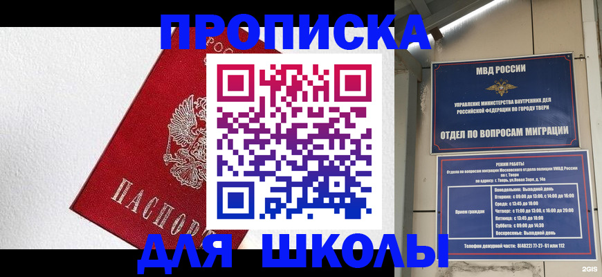 прописка ребенка в Ухте